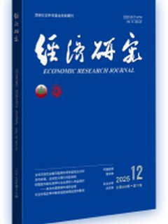 经济研究