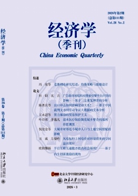 经济学（季刊）