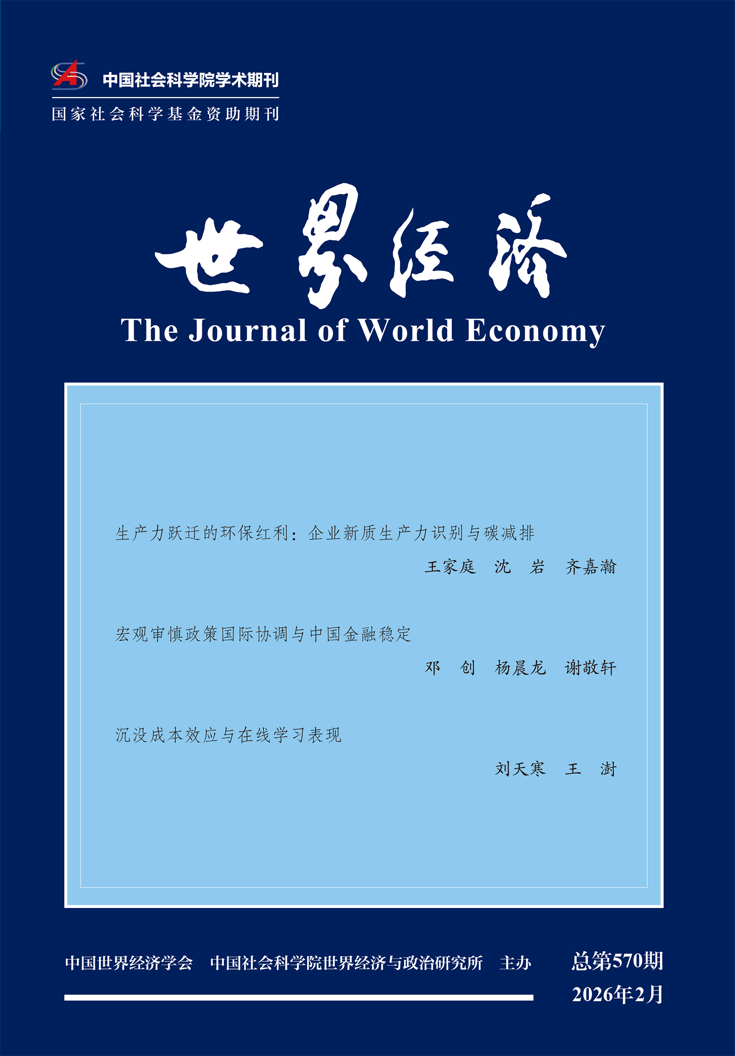 世界经济